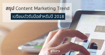 content-marketing-trend-2018