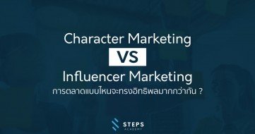character-marketing-or-influencer-marketing