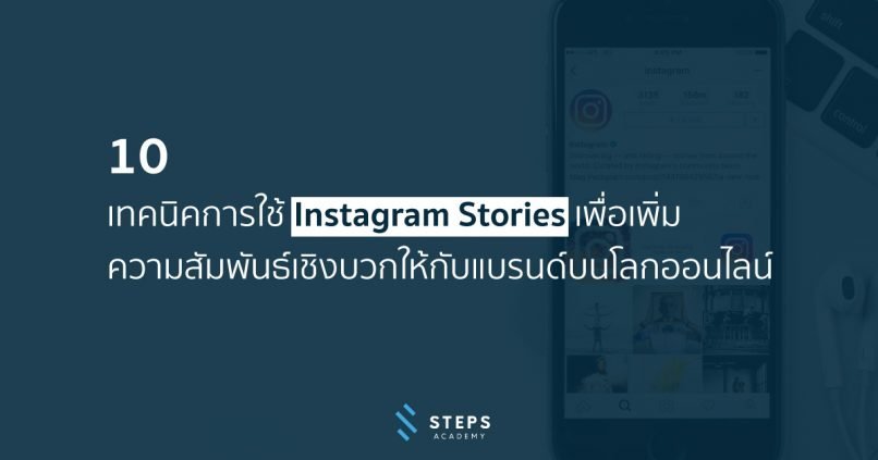 10-technic-instagram-stories