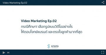 cover_video-marketing-Ep.02-video-type