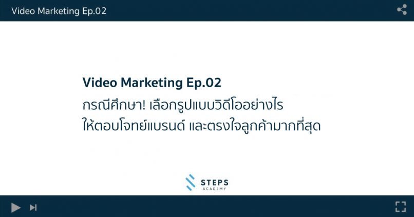 cover_video-marketing-Ep.02-video-type