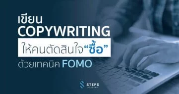fomo-copywriting-example