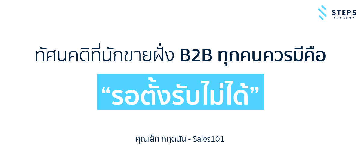 sales b2b