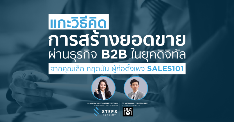 create-sales-for-b2b-digital