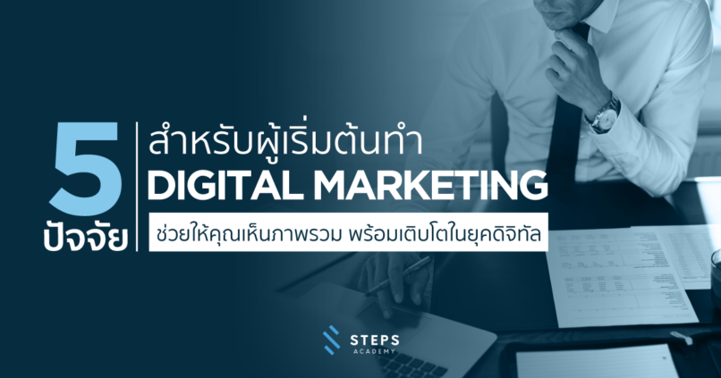 digital-marketing-factor