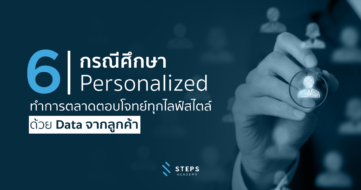 6-casestudy-personalized-marketing