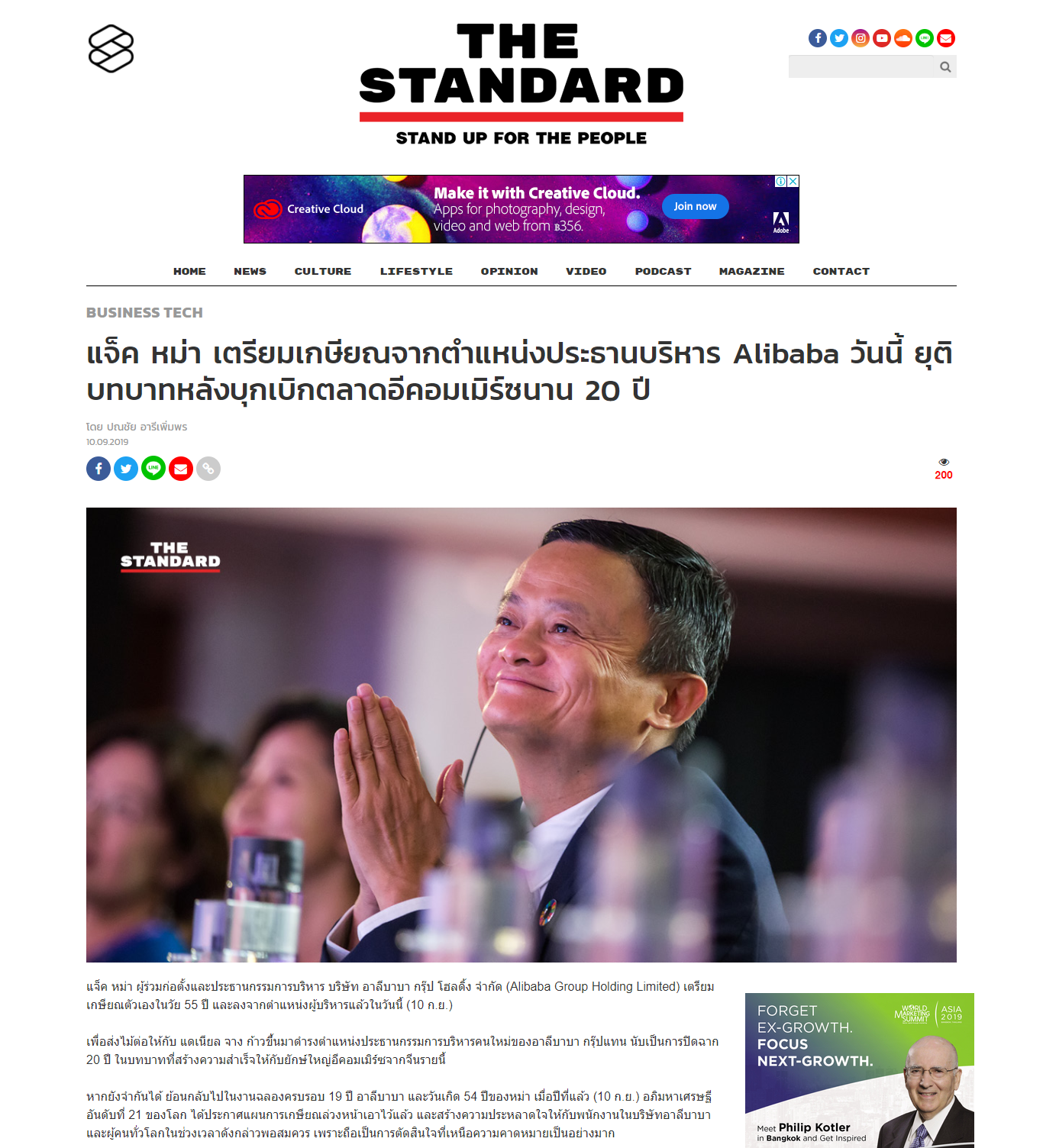 thestandard-co-jack-ma-retires-from-alibaba-2019-09-12-09_17_48