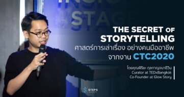 technique-storytelling-from-ctc-2020
