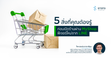 line-myshop-things-to-know