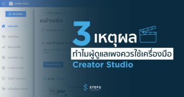 3-reason-why-you-need-creator-studio