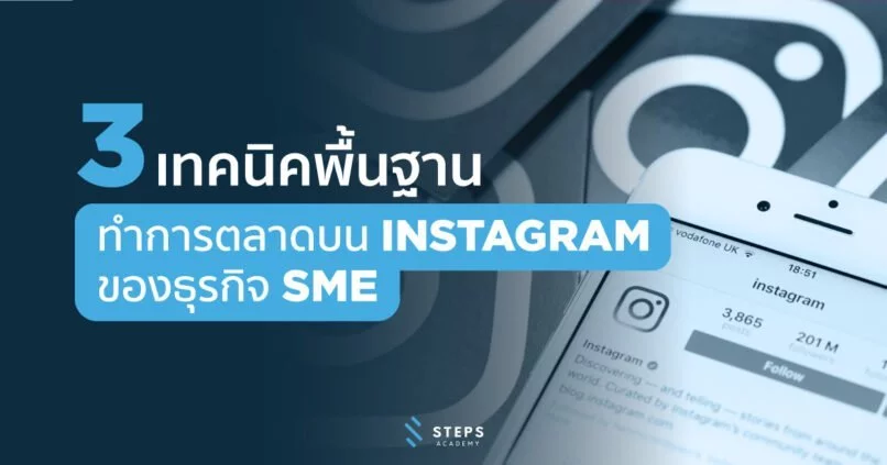 3-tactics-instagram-marketing-for-sme