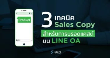 sales-copy-for-broadcast-line-oa