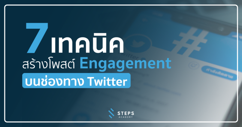 twitter-engagement