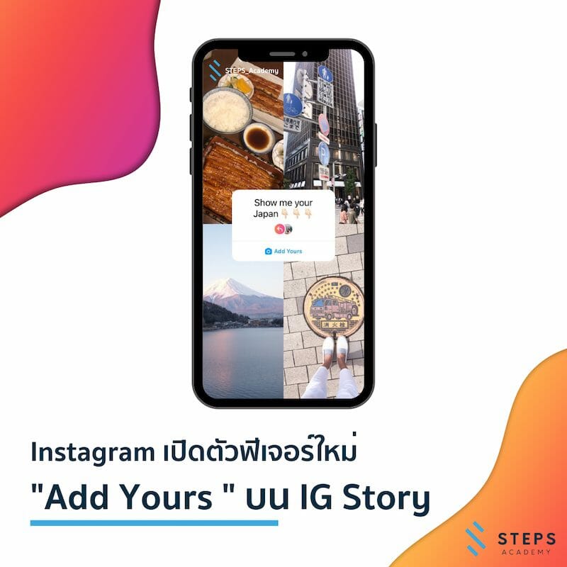 sharing link ฟีเจอร์บน Instagram Stories