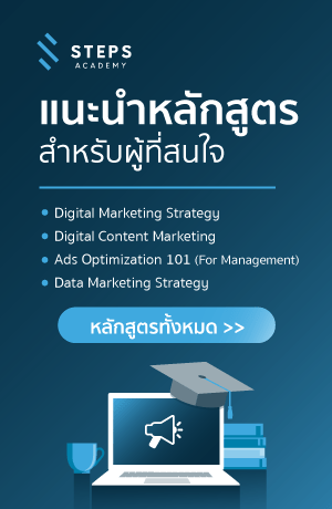 หลักสูตร Digital Marketing / Content Marketing