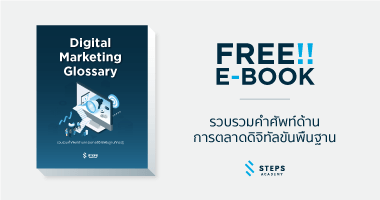Free คู่มือและ E-Book การตลาดออนไลน์ Digital Marketing Free คู่มือและ E-Book การตลาดออนไลน์ Digital Marketing