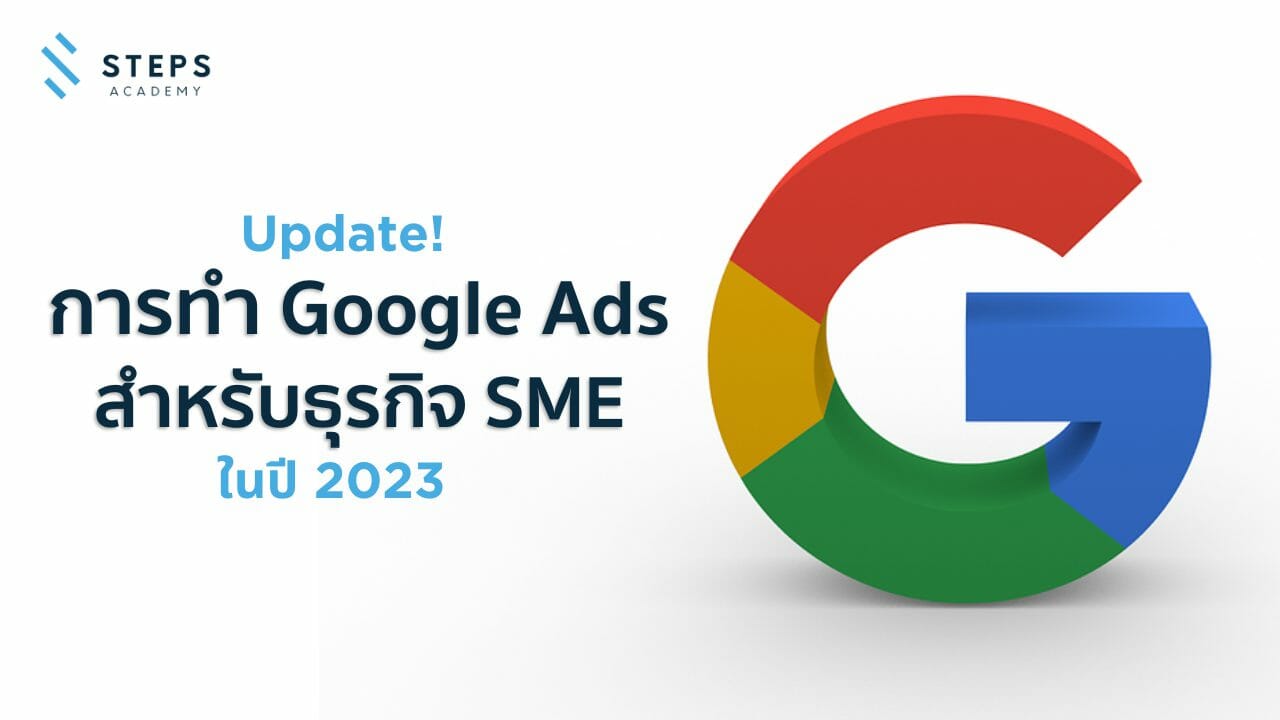 6-google-ads-sme-2023-steps-academy