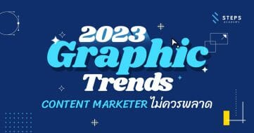 เทรนด์ Graphic ปี 2023 ที่ Content Marketer ไม่ควรพลาด