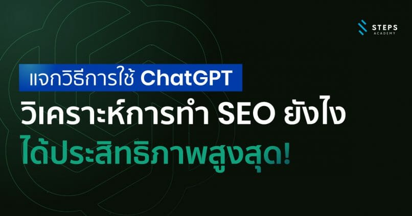 how does chatgpt help analyze seo?