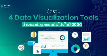 including 4 data visualization Tools that present professional data in 2024