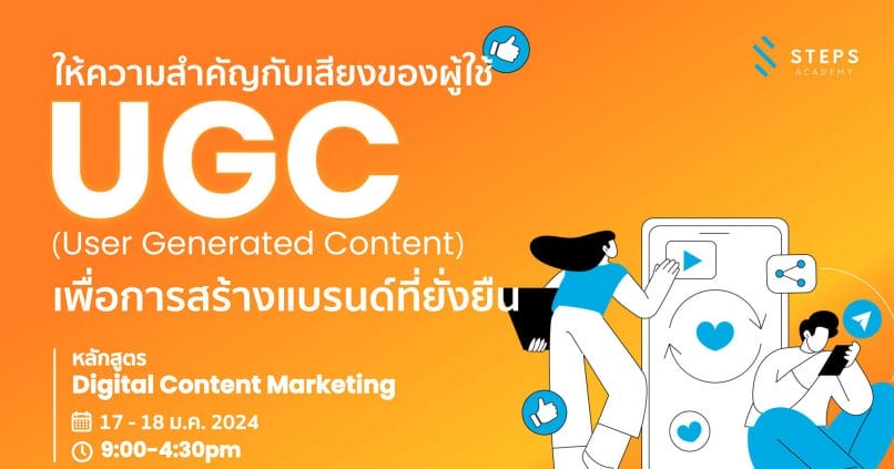 ugc-user-generated-content-for-sustainable-brand-building