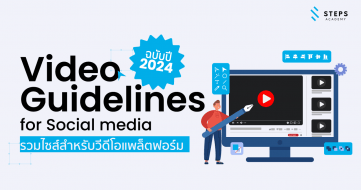 video guideline for social media 2024