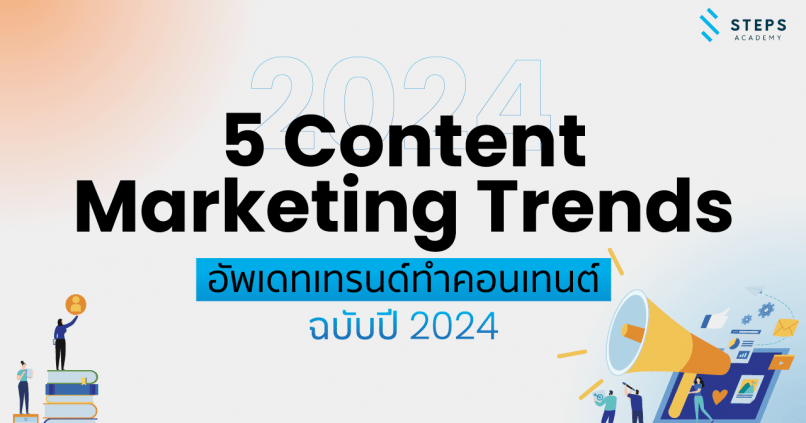 5-content-marketing-trends