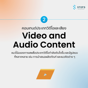 video and audio content