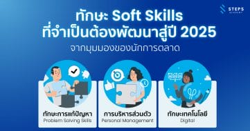 soft skills that need to be developed by 2025: from a marketer's perspective