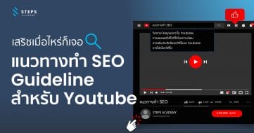 when you search, you'll find it: seo guidelines for youtube