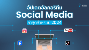 social media algorithm update for 2024