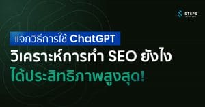 how to use chatgpt for analyzing seo
