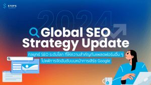 global seo strategy update 2024
