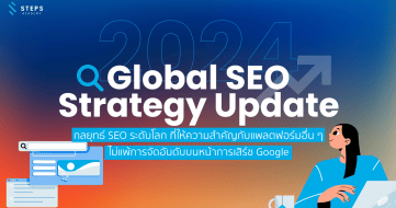 global seo strategy update 2024