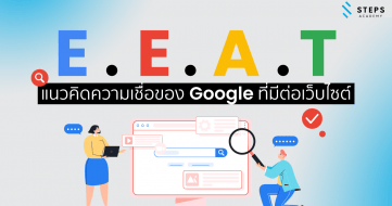 e-e-a-t-strategy-how-to-help-your-site-become-google's-favorite-site