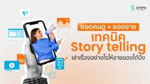 many people watch content doesn't mean you'll become a customer: story telling: how to tell a story to sell products successfully?